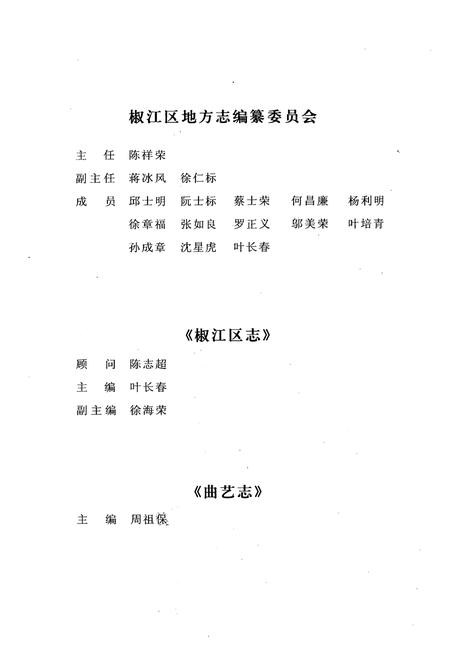 《椒江区志曲艺志》.pdf电子版_浙江省志插图3 《椒江区志曲艺志》.pdf电子版_浙江省志插图3