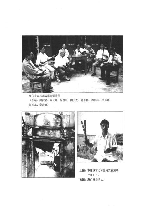 《椒江区志曲艺志》.pdf电子版_浙江省志插图5 《椒江区志曲艺志》.pdf电子版_浙江省志插图5