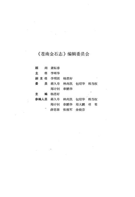《苍南金石志》.pdf电子版_浙江省志插图2 《苍南金石志》.pdf电子版_浙江省志插图2