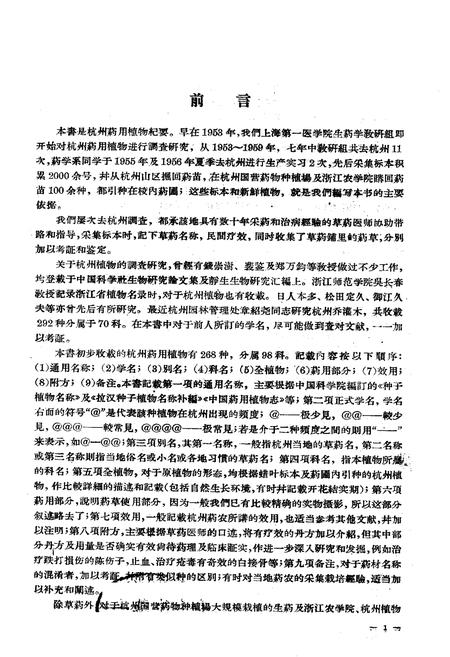 《杭州药用植物志》.pdf电子版_浙江省志插图1