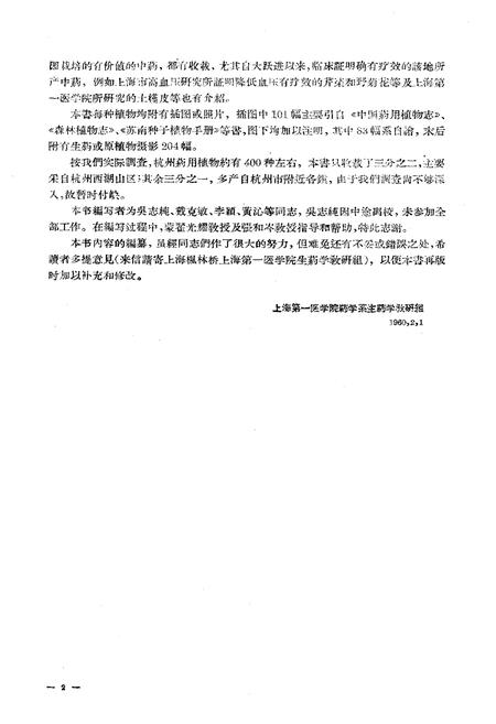 《杭州药用植物志》.pdf电子版_浙江省志插图2