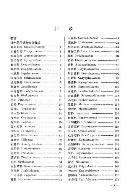 《杭州药用植物志》.pdf电子版_浙江省志插图3