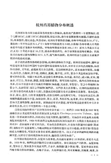 《杭州药用植物志》.pdf电子版_浙江省志插图5
