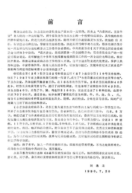 《永嘉县率领疫病志》.pdf电子版_浙江省志插图3