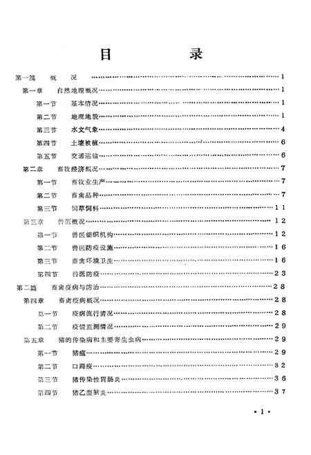 《永嘉县率领疫病志》.pdf电子版_浙江省志插图4