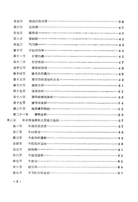 《永嘉县率领疫病志》.pdf电子版_浙江省志插图5