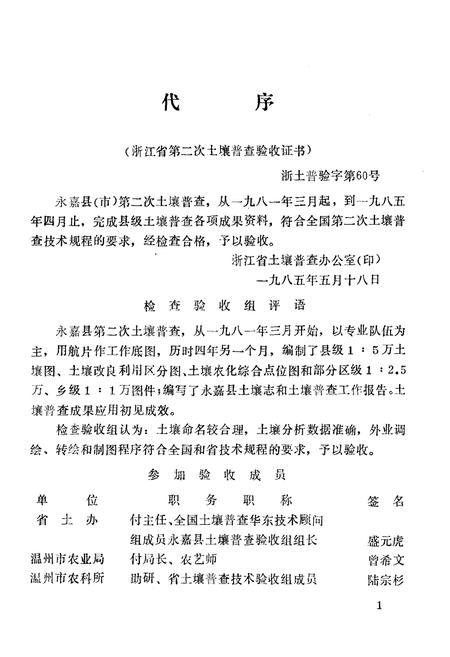 《永嘉土壤志》.pdf电子版_浙江省志插图2