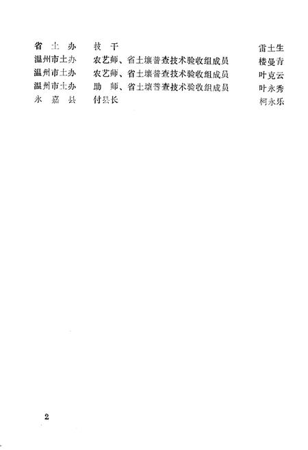《永嘉土壤志》.pdf电子版_浙江省志插图3