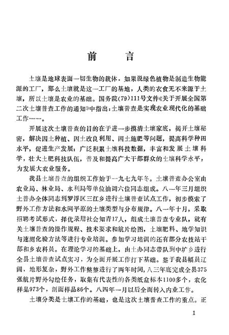 《永嘉土壤志》.pdf电子版_浙江省志插图4