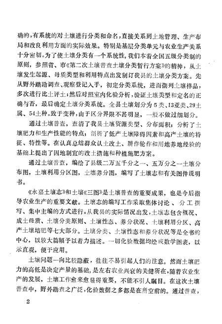 《永嘉土壤志》.pdf电子版_浙江省志插图5