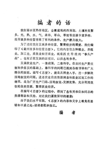 《《衢州市多种经营志》》.pdf电子版_浙江省志插图2