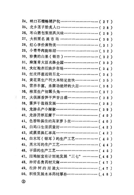 《《衢州市多种经营志》》.pdf电子版_浙江省志插图4