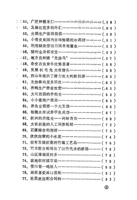 《《衢州市多种经营志》》.pdf电子版_浙江省志插图5