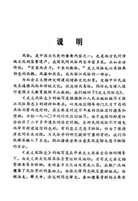 《《武义风俗志》》.pdf电子版_浙江省志插图2