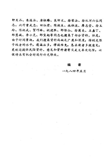 《《武义风俗志》》.pdf电子版_浙江省志插图3