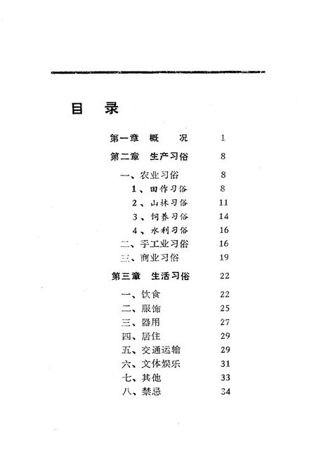《《武义风俗志》》.pdf电子版_浙江省志插图4