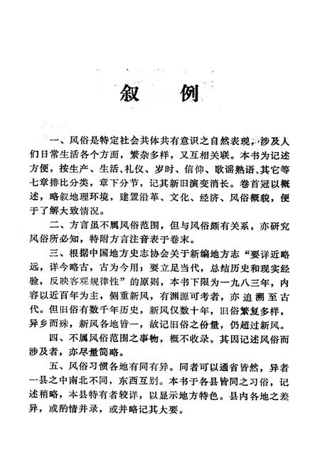 《《兰溪风俗志》》.pdf电子版_浙江省志插图2