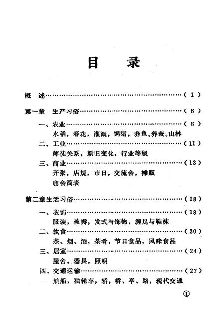 《《兰溪风俗志》》.pdf电子版_浙江省志插图4