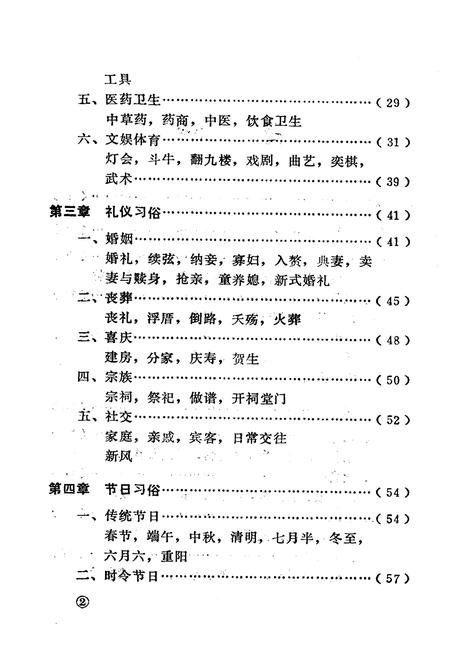 《《兰溪风俗志》》.pdf电子版_浙江省志插图5