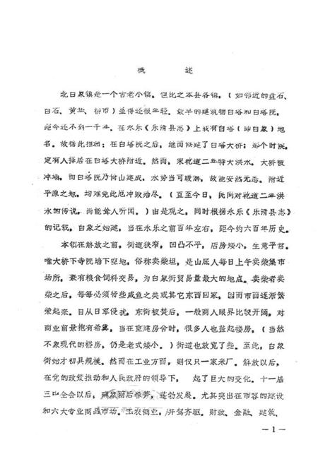 《《乐清县北白象镇志》》.pdf电子版_浙江省志插图1