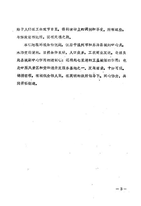 《《乐清县北白象镇志》》.pdf电子版_浙江省志插图3
