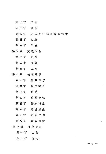 《《乐清县北白象镇志》》.pdf电子版_浙江省志插图5