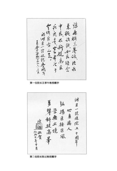 《《浙江医科大学附属第一医院院史志》》.pdf电子版_浙江省志插图2