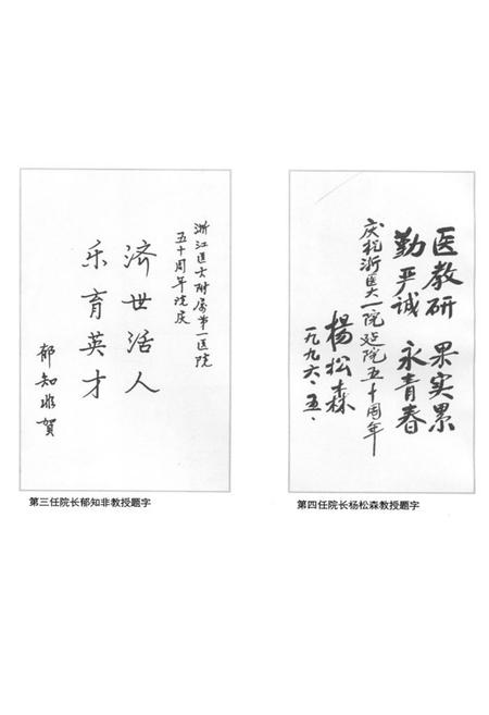《《浙江医科大学附属第一医院院史志》》.pdf电子版_浙江省志插图3