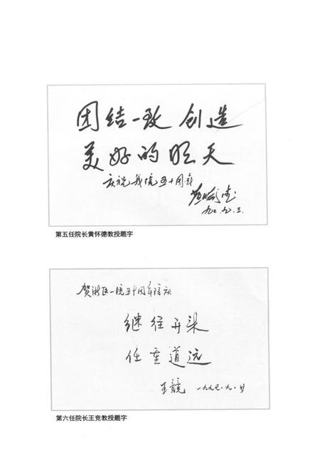 《《浙江医科大学附属第一医院院史志》》.pdf电子版_浙江省志插图4