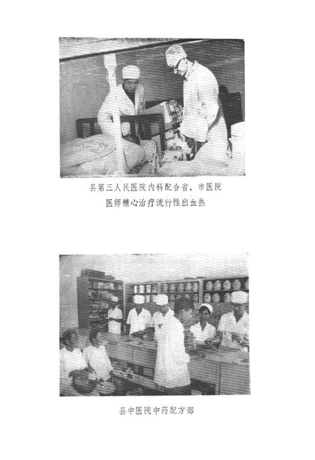 《建德县医药卫生志》.pdf电子版_浙江省志插图3