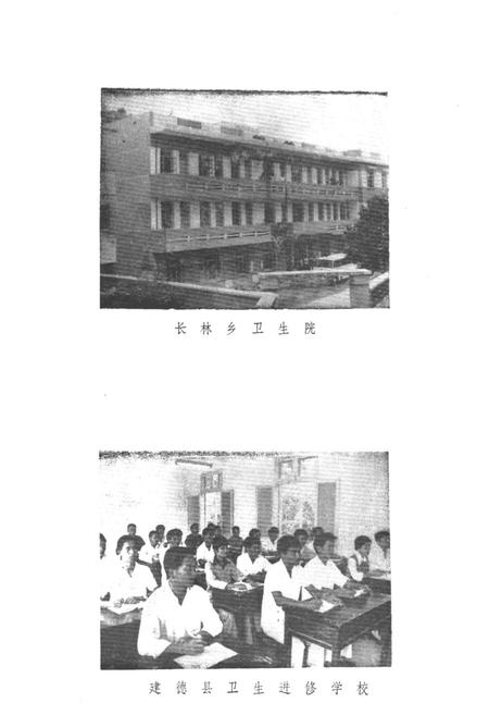 《建德县医药卫生志》.pdf电子版_浙江省志插图4