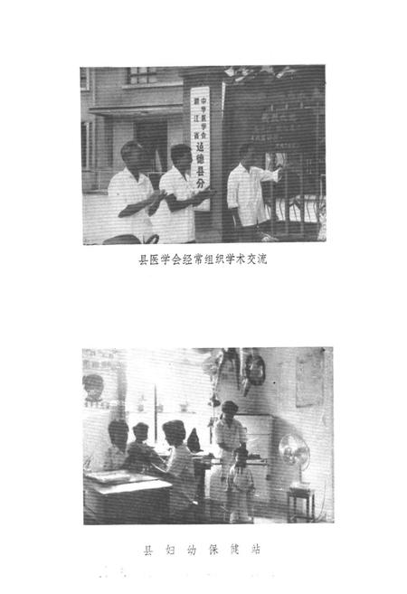 《建德县医药卫生志》.pdf电子版_浙江省志插图5