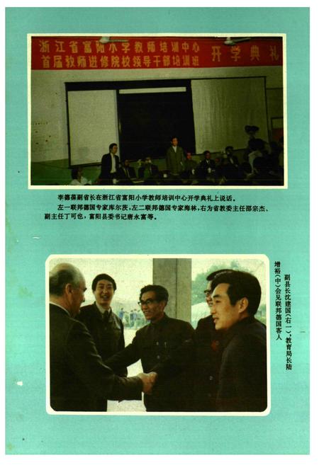 《富阳县教育志》.pdf电子版_浙江省志插图2