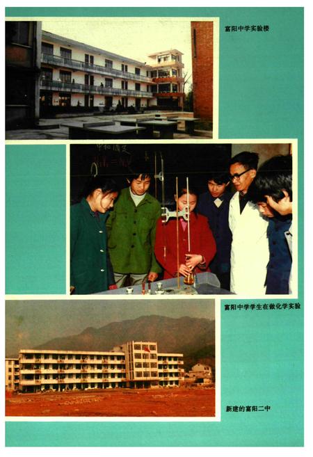 《富阳县教育志》.pdf电子版_浙江省志插图4