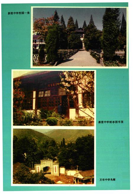 《富阳县教育志》.pdf电子版_浙江省志插图5
