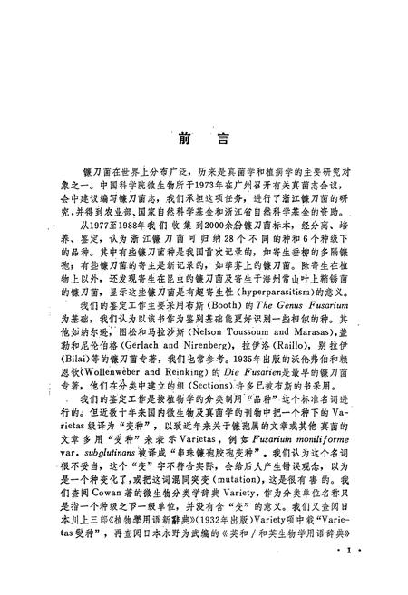 《浙江镰刀菌志》.pdf电子版_浙江省志插图2