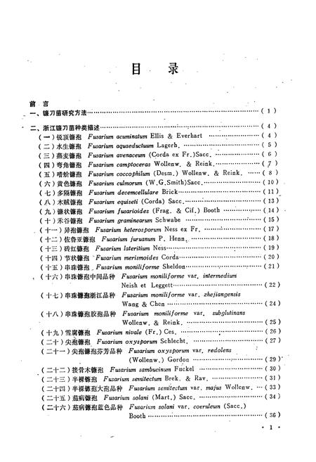 《浙江镰刀菌志》.pdf电子版_浙江省志插图4