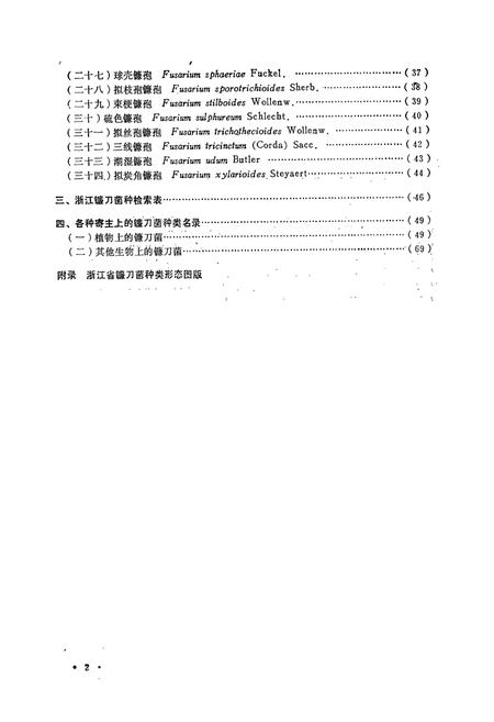 《浙江镰刀菌志》.pdf电子版_浙江省志插图5