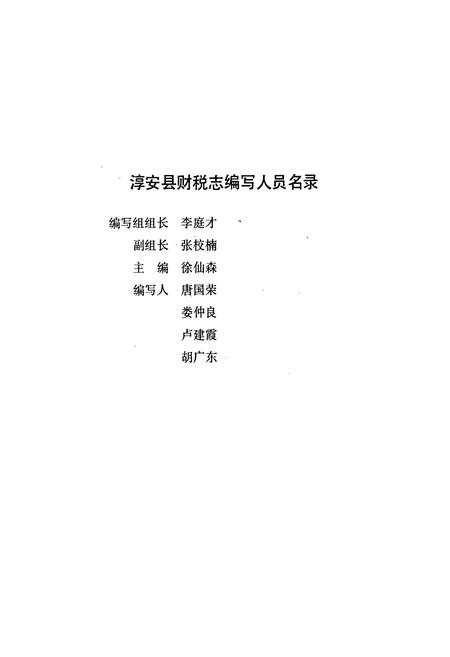 《淳安县财税志》.pdf电子版_浙江省志插图2