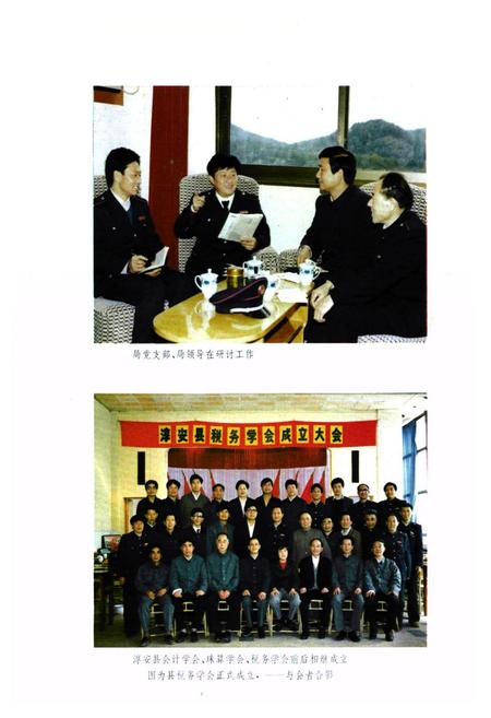 《淳安县财税志》.pdf电子版_浙江省志插图5