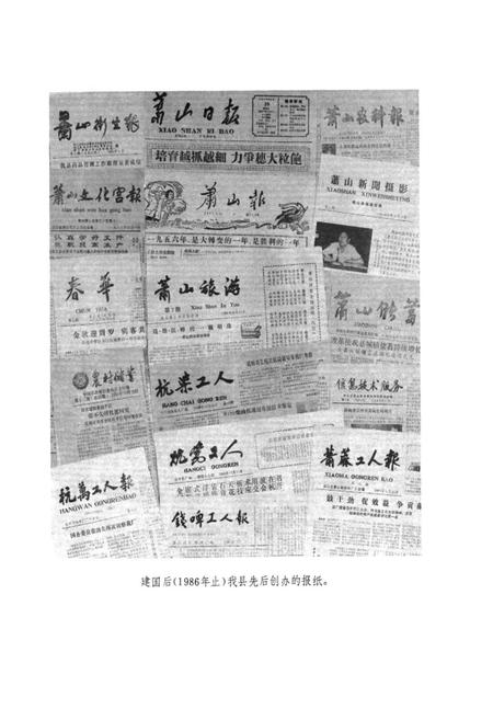 《萧山县新闻志1912-1986》.pdf电子版_浙江省志插图5