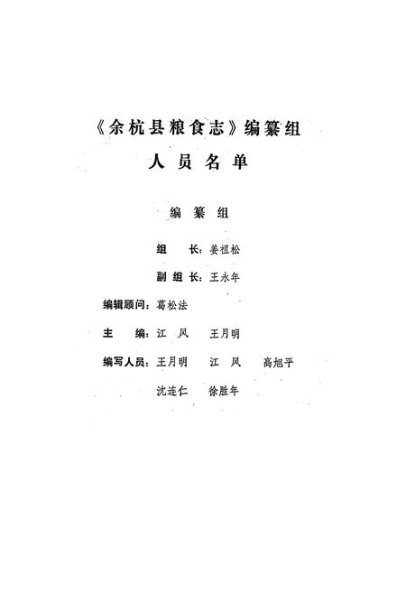 《余杭县粮食志》.pdf电子版_浙江省志插图2
