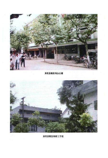 《余杭县粮食志》.pdf电子版_浙江省志插图4