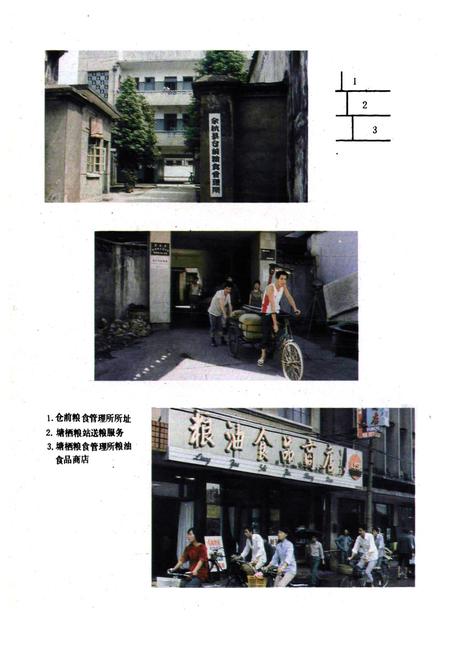 《余杭县粮食志》.pdf电子版_浙江省志插图5