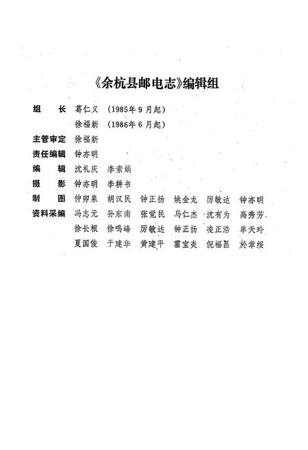 《余杭县邮电志1902-1989》.pdf电子版_浙江省志插图2