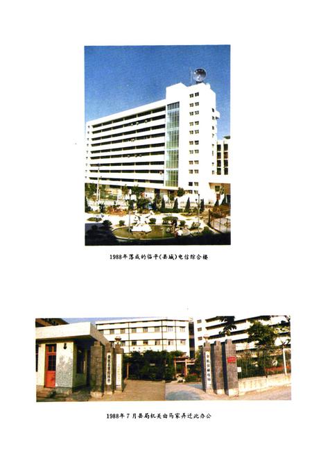 《余杭县邮电志1902-1989》.pdf电子版_浙江省志插图5