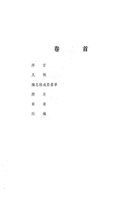 《萧山乡镇企业志(1958-1985)》.pdf电子版_浙江省志插图2