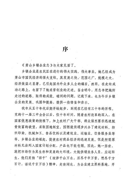 《萧山乡镇企业志(1958-1985)》.pdf电子版_浙江省志插图3