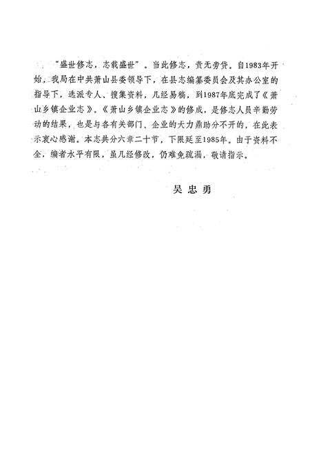 《萧山乡镇企业志(1958-1985)》.pdf电子版_浙江省志插图5