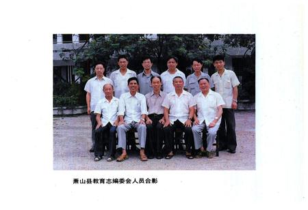 《萧山县教育志(1893年-1984年)》.pdf电子版_浙江省志插图2
